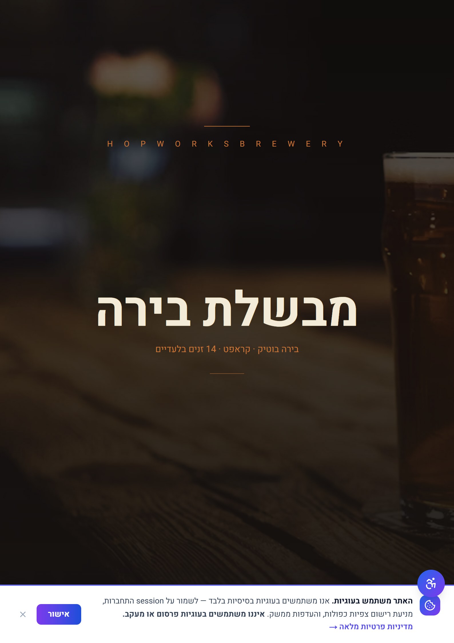 Hopworks
