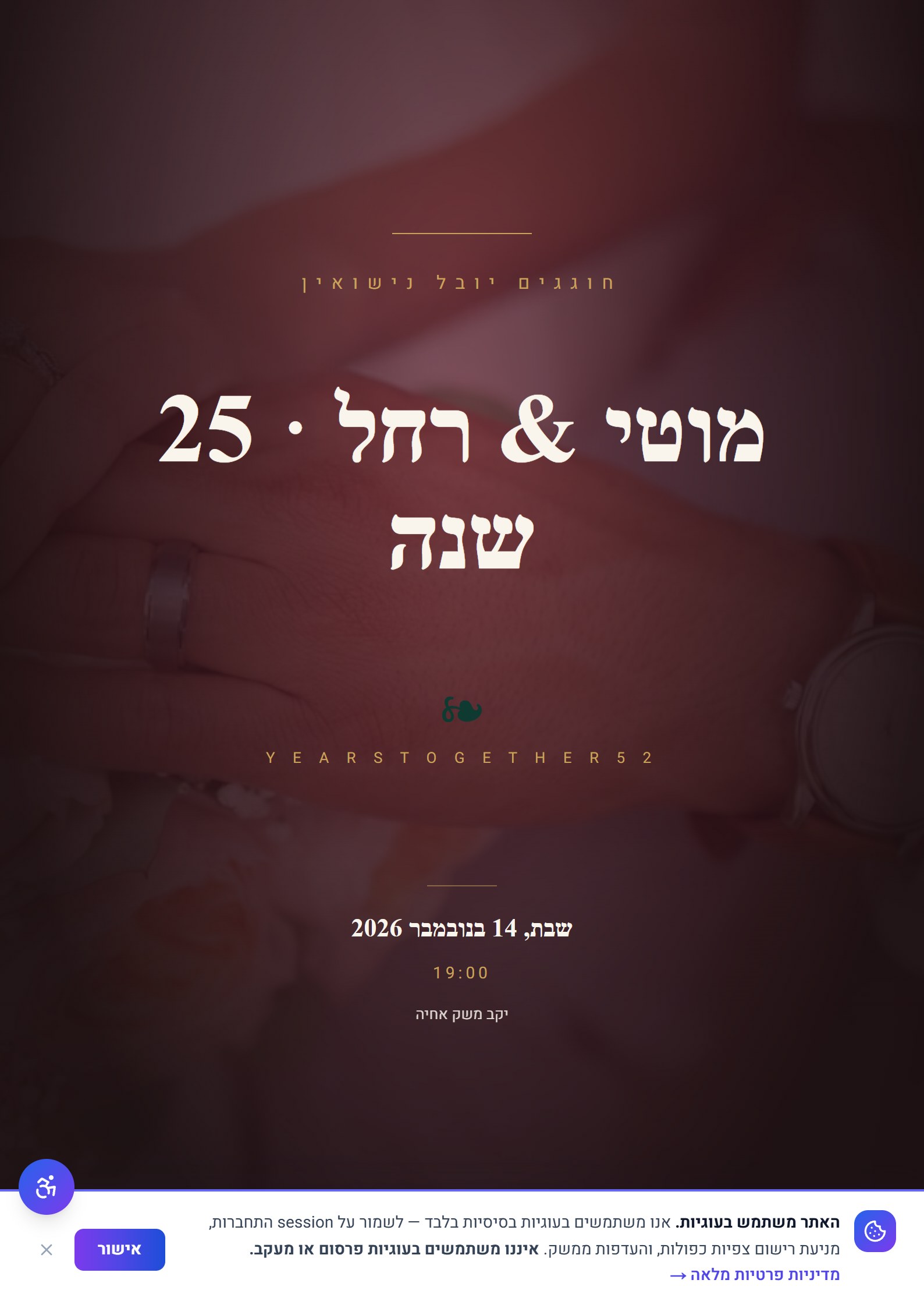 יובל נישואין
