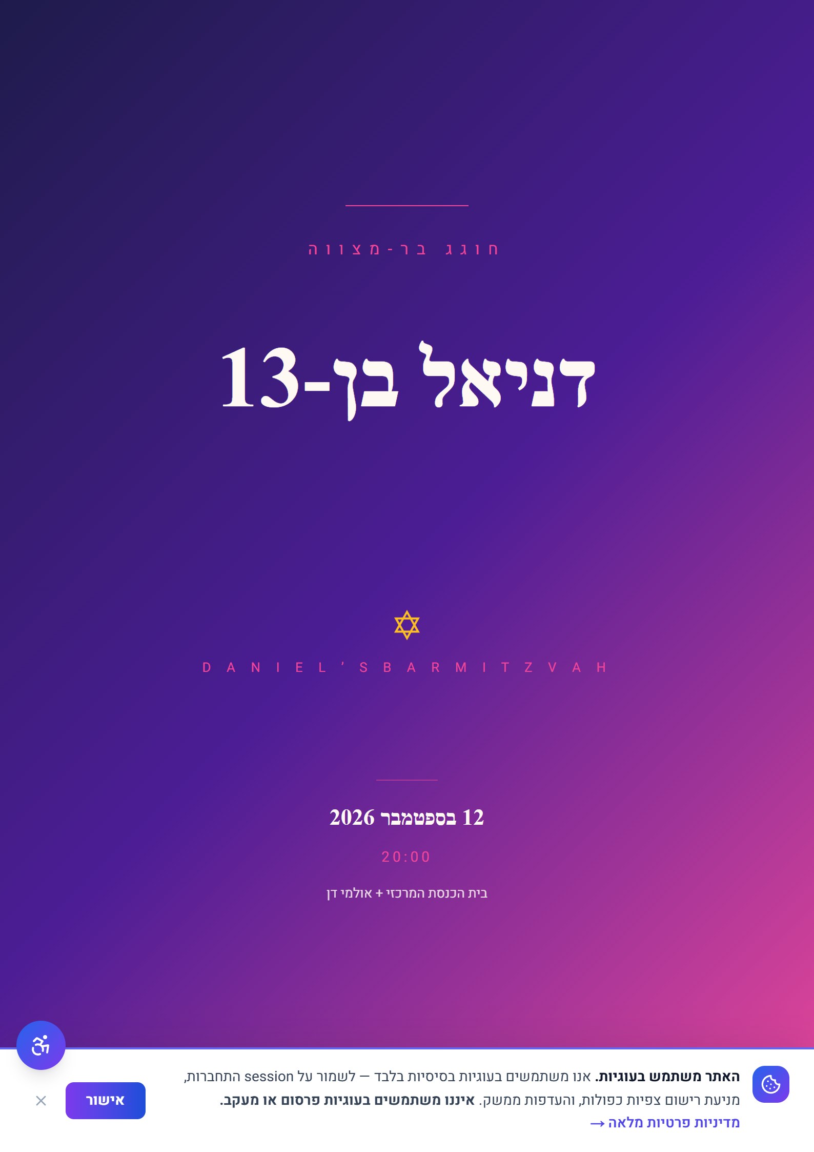 בר/בת מצווה
