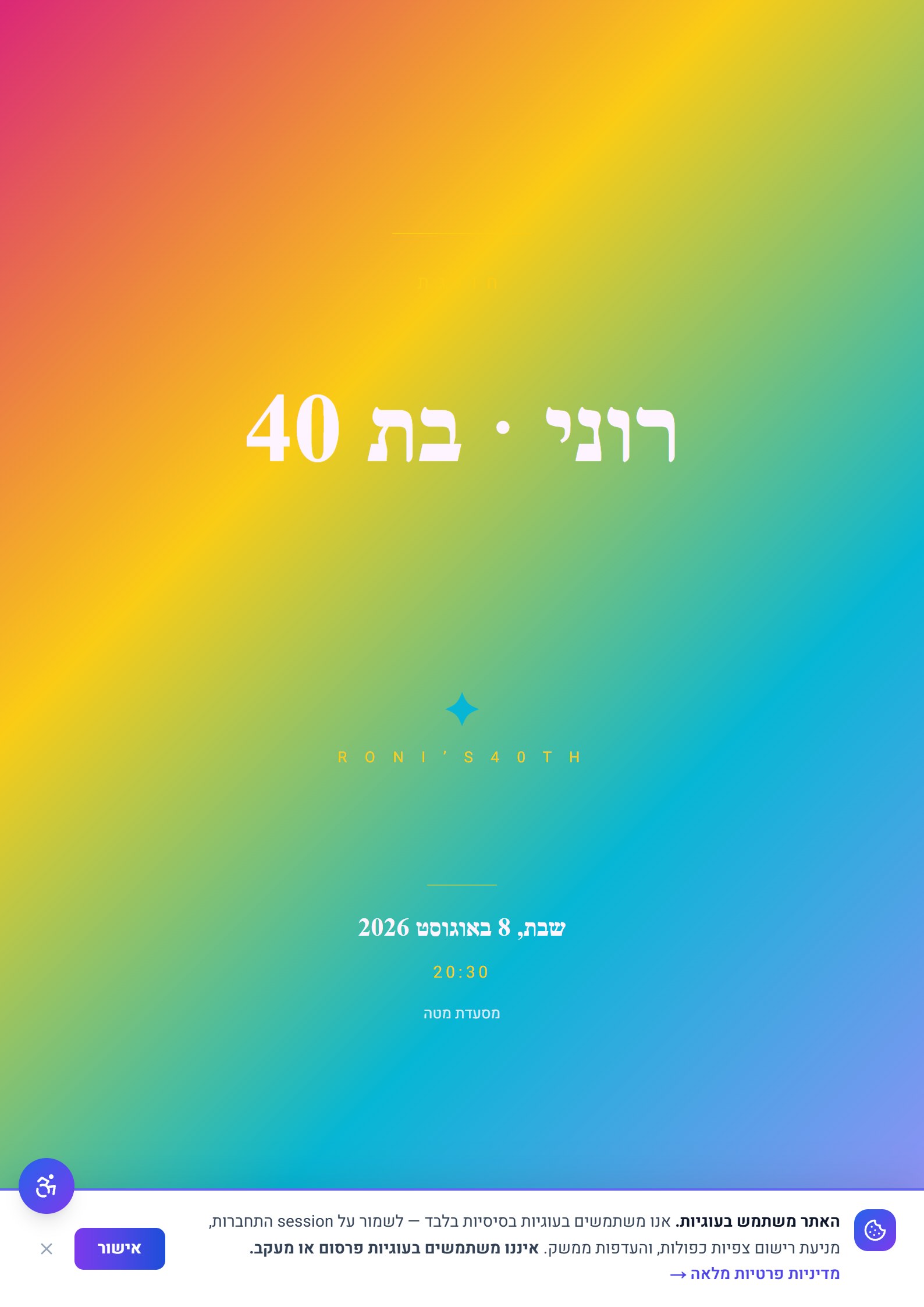 יום הולדת