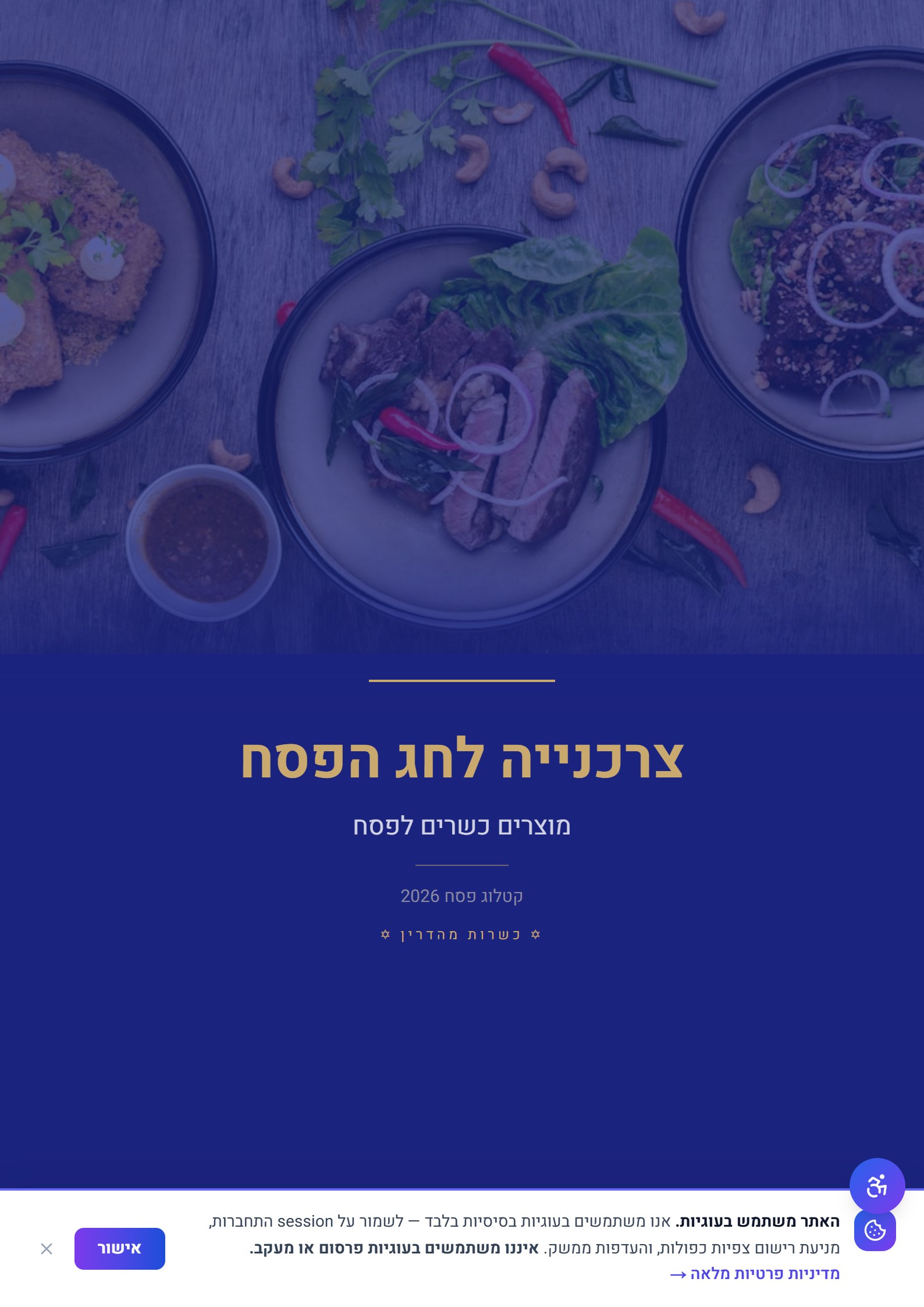 חג הפסח