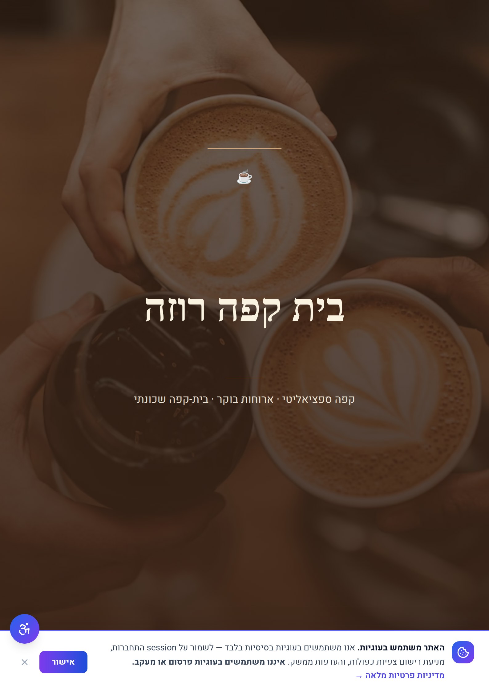 בית קפה רוזה