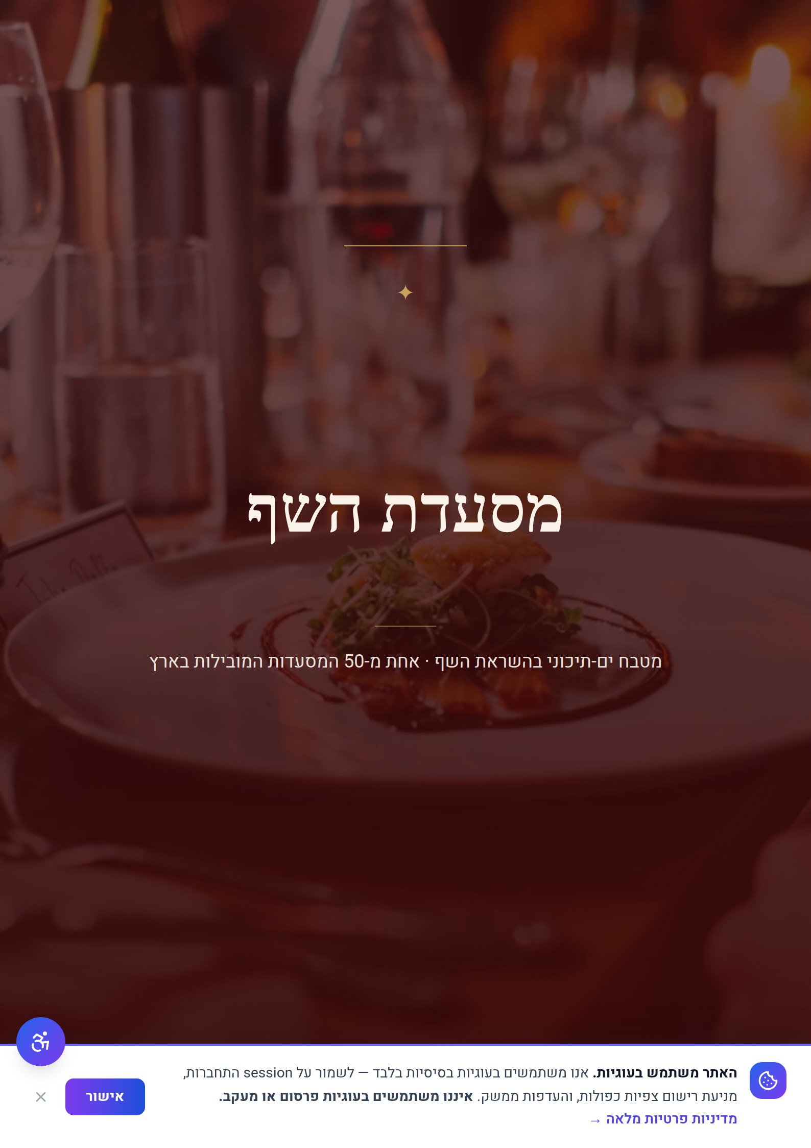 מסעדת השף