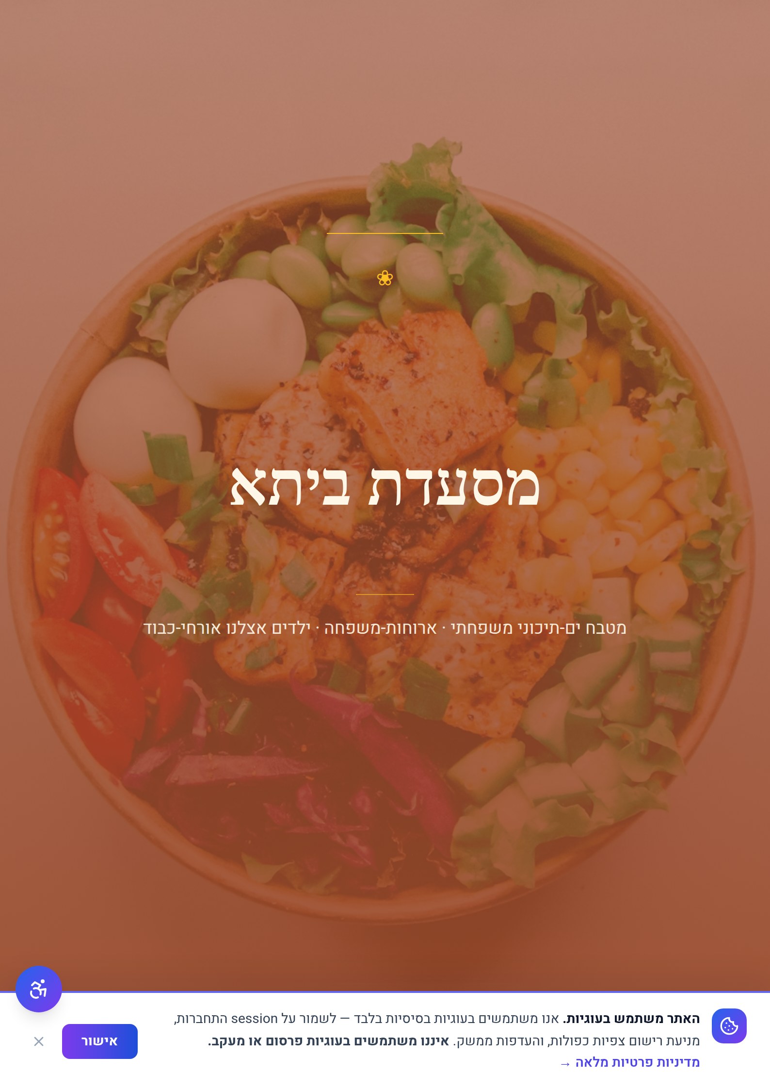 מסעדת ביתא
