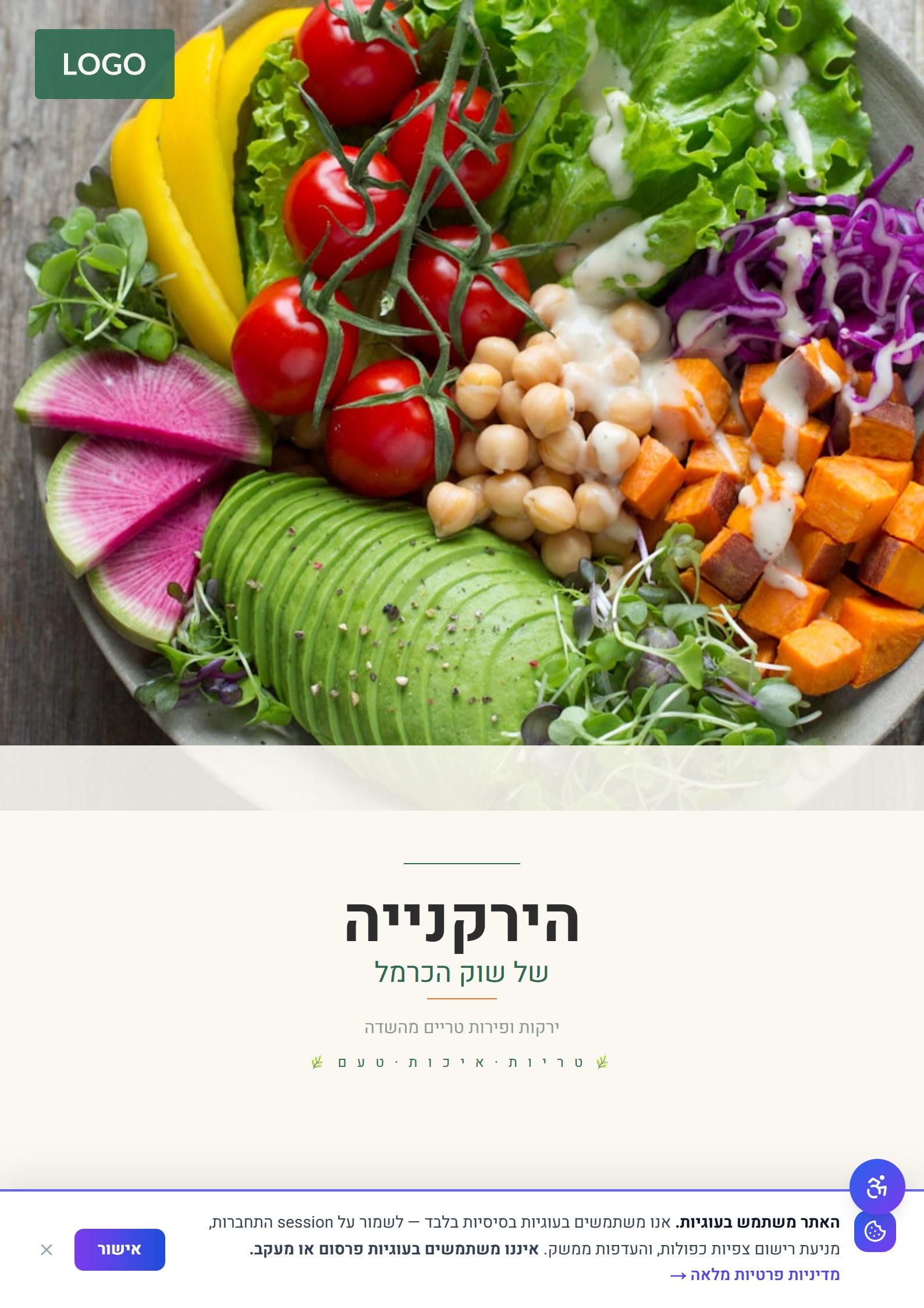 הירקנייה