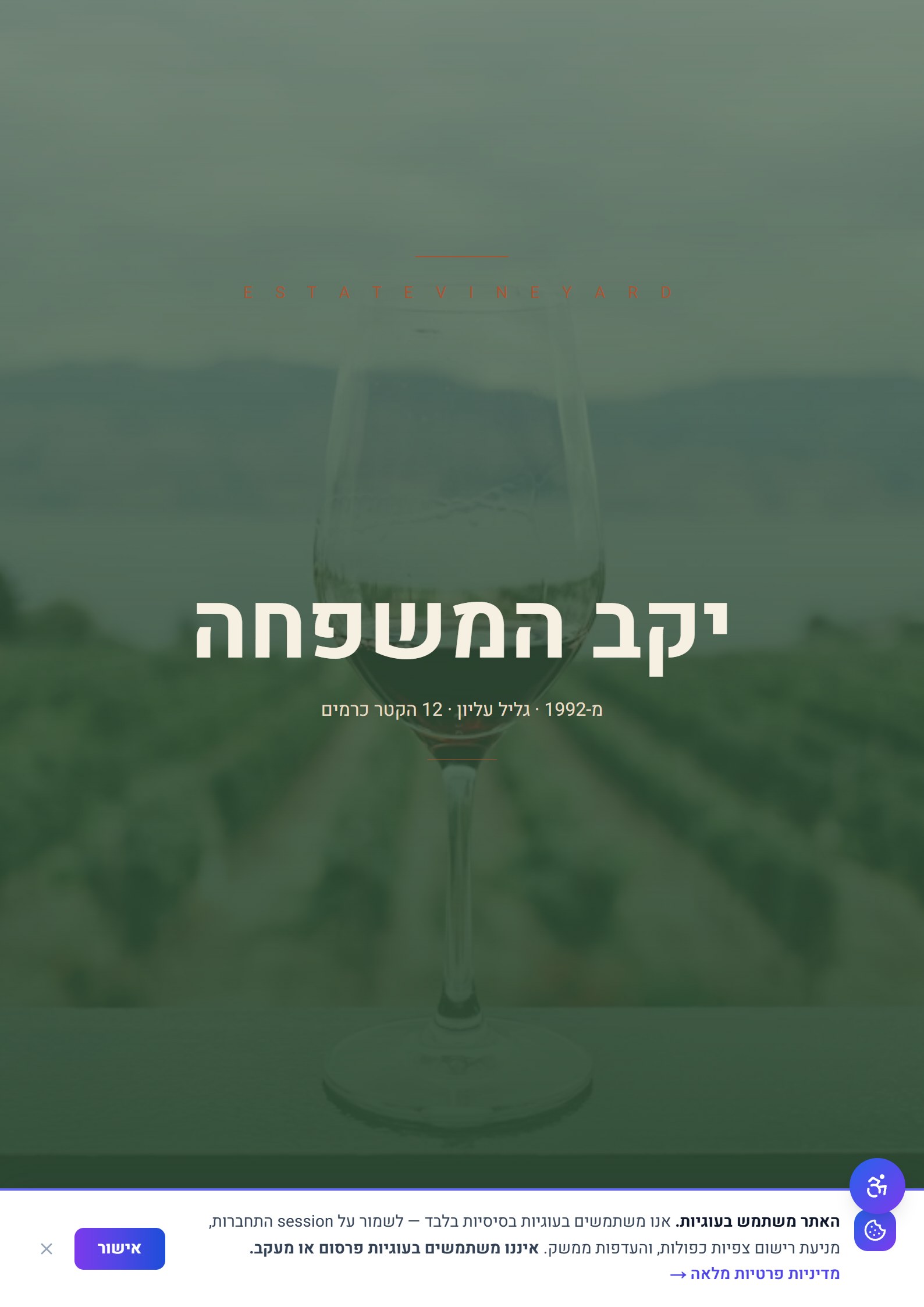 Estate Vineyard